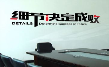 细节决定成败个人心得7篇