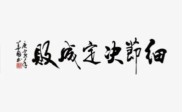 细节作文5篇