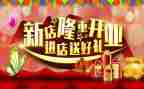新店促销活动方案6篇