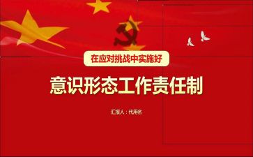 村意识形态工作年终总结7篇
