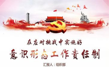 意识形态工作年终总结6篇