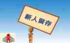 新人培训完心得最新5篇