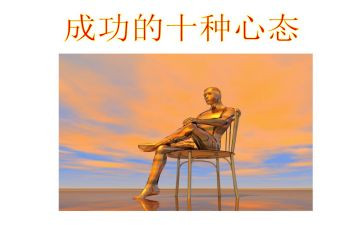 保持心态演讲稿5篇