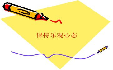 心态的心得体会优秀6篇