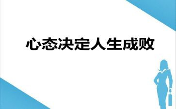 乐观心态的作文7篇