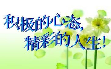 心态的心得体会5篇