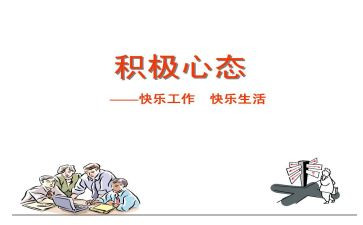 心态的作文8篇