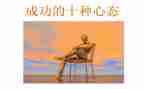 保持心态演讲稿5篇
