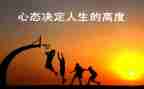 心态的作文600字6篇