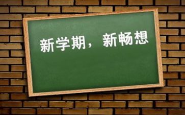 新学期教研工作计划8篇