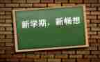 新学期教研工作计划8篇