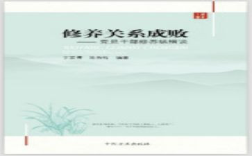 党性修养课心得体会5篇