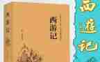 小学生西游记读后感7篇