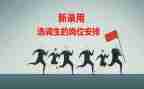 老选调生心得体会精选5篇