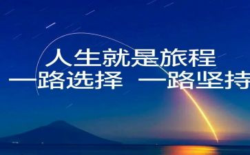 选择与坚持演讲稿5篇
