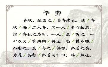 课文学弈的读后感5篇