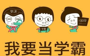 衡中学霸励志演讲稿优质8篇