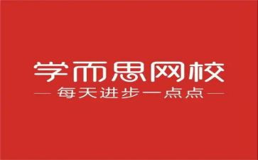 学而思的读后感6篇