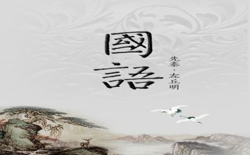 学国语心得体会6篇