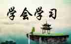 有关学会感恩的演讲稿精选7篇