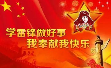 小学生学雷锋的事迹6篇