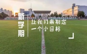 幼儿园学期工作计划范文参考8篇