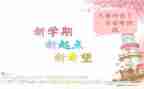 幼儿学期工作计划范文8篇