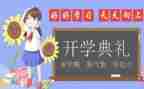 新学期军训心得大全6篇