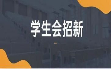 系学生会工作总结800字8篇