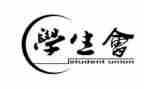 求学生会工作计划5篇