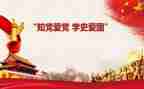 学史心得体会2022年7篇