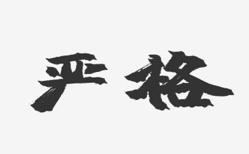 老师很严格作文8篇