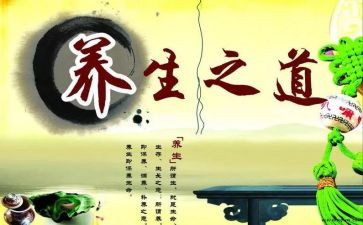 养生的心得8篇