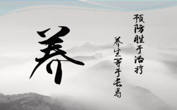 养生的心得体会8篇