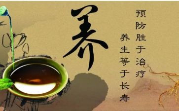 养生学心得体会6篇