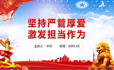 2023严管厚爱心得体会5篇