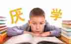 农村厌学生微调研报告7篇