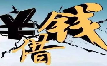 申请要账申请书的格式及范文推荐6篇