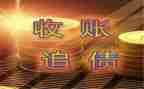 法院要账申请书8篇