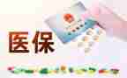 医院医保科个人总结5篇