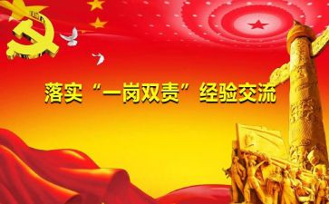 一岗双文述职报告8篇