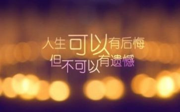 遗憾的2024年作文7篇