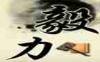 有毅力的人作文5篇