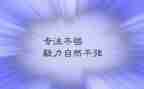关于有毅力的作文7篇