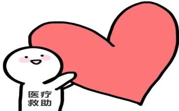 医疗救助书申请书范文5篇