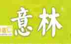 意林读后感范文7篇