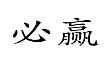 赢在管理读后感模板6篇