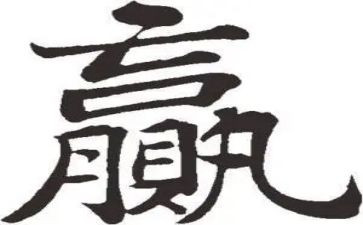 赢在管理读后感6篇