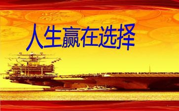 赢在职场后心得体会参考8篇