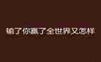 赢在学习力培训心得8篇